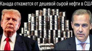 Канадская нефть направляется на Запад, а не на Юг: сокращение скидок для Китая: