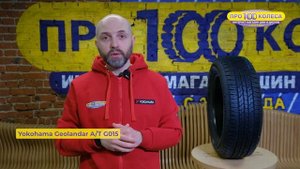 Обзор летних шин Yokohama Geolandar A/T G015