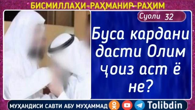 БУСА КАРДАНИ ДАСТИ ОЛИМ АБУ МУХАММАД МАДАНИ смотреть онлайн