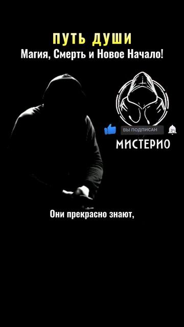 ПУТЬ ДУШИ: Магия, Смерть и Новое Начало! #магия #оккультизм  #эзотерика #школамагов