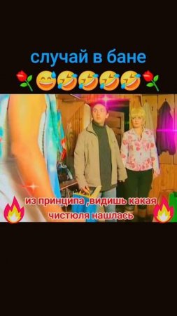 Случай в бане!!! 😁🤣😄