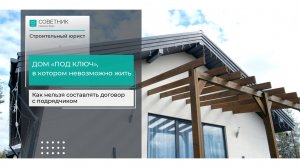 Невозможно жить и невозможно продать: как подрядчик оставил без дома, но с ипотекой