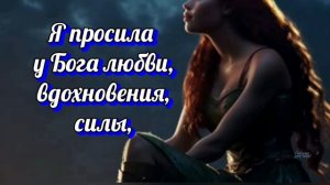 Я просила у Бога красивые белые крылья  🎶🙏 КРАСИВАЯ ?