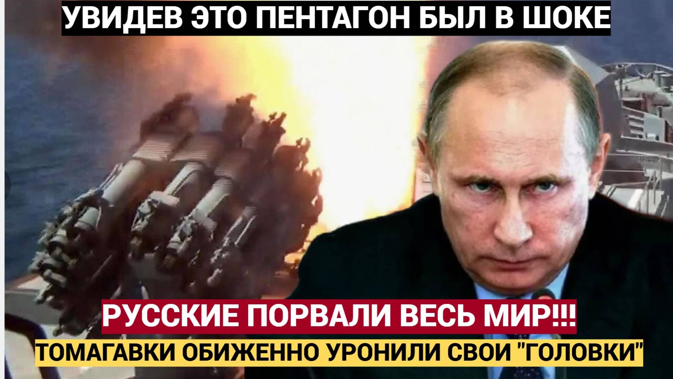 ПЕНТАГОН В ШОКЕ!! Русский Калибр против американского Томагавка 🔴🔊🔔РУССКИЕ ПОРВАЛИ ВСЕХ!!
