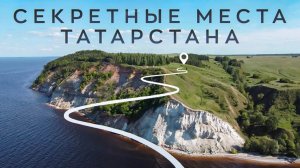 Секретные места Татарстана. Вы не поверите что там! Институт развития городов Татарстана
