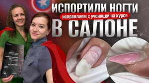 ИСПОРТИЛИ НОГТИ ЗА 1700р