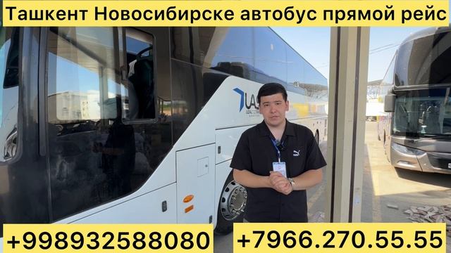 #ташкент #Новосибирске #автобус #ташкент #екатеринбург смотреть онлайн