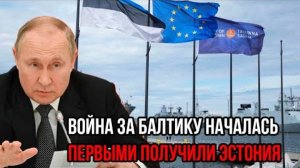 ВОЙНА ЗА БАЛТИКУ! ЧТО ПРОИСХОДИТ ПРЯМО СЕЙЧАС!