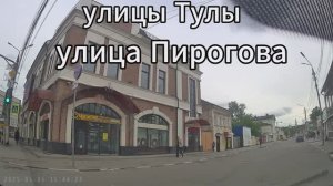 Улица Пирогова