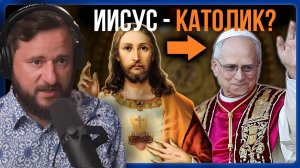Иисус основал Католическую Церковь