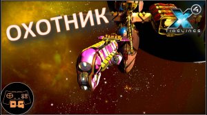 ◈ НОВЫЙ ГЕРОЙ и НАДПИСИ ◈ Х4 Foundations 7.50 ( 2025 ) ◈ TIMELINES ( #ЛЕТОПИСИ ) ◈ Прохождение◈ #4