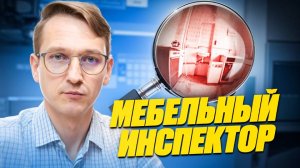 🧨 "Мебельный инспектор" - проект кухни дизайнера из 2000-х 🧨