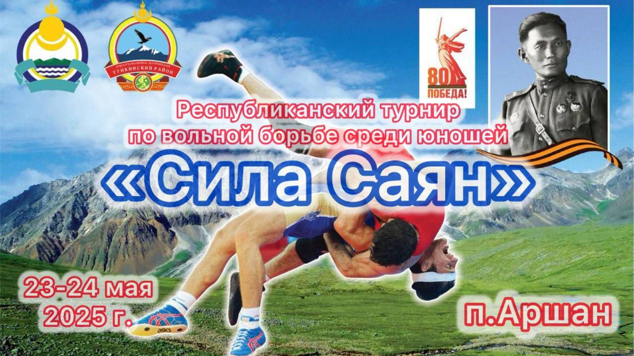 Ковер С. РТ по вольной борьбе "СИЛА САЯН"