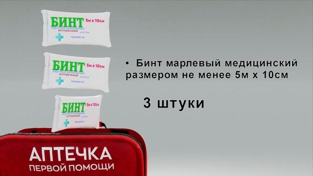 НОВЫЙ СОСТАВ АВТОМОБИЛЬНОЙ АПТЕЧКИ 2025! смотреть онлайн