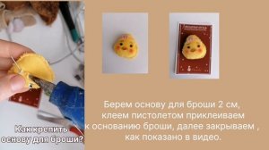 Как крепить крепление к броши