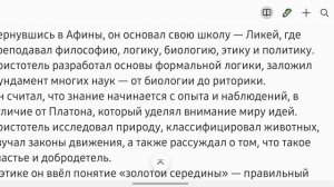 Философия Аристотеля: от природы до счастья. Жизни, которые вдохновляют