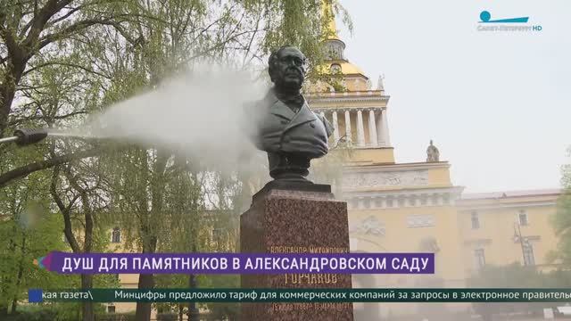 Весенний душ для памятников в Александровском саду