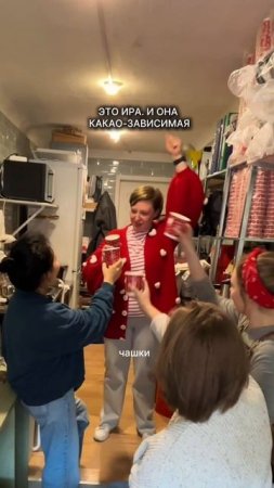 Осторожно! Какао вызывает привыкание!
