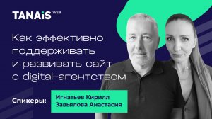 Вебинар "CMS 1C-Битрикс: как эффективно поддерживать и развивать сайт с digital-агентством"
