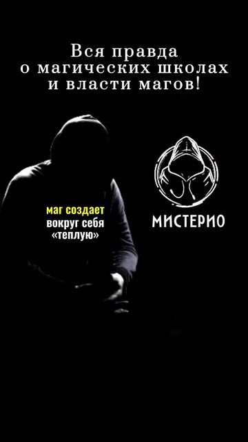Вся правда о магических школах и власти магов! #эзотерика  #магия  #тайныцивилизаций