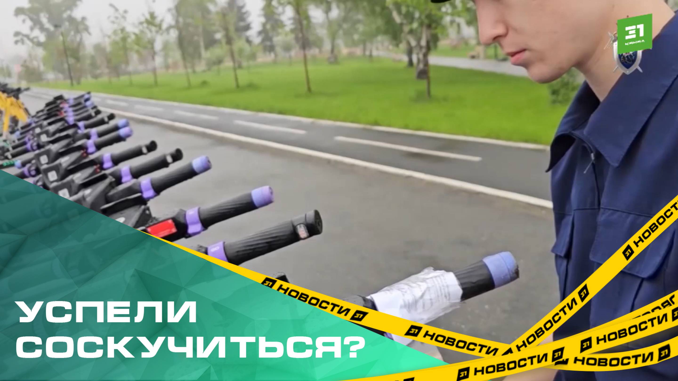 Электросамокаты вернулись на улицы Челябинска