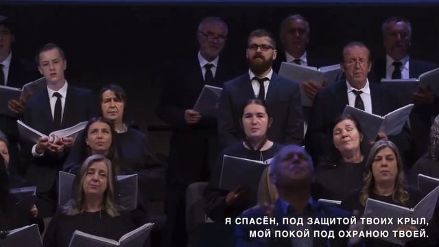 Буду жить под защитой твоих крыл 08/27/2023 Хор церкви Вифа смотреть онлайн