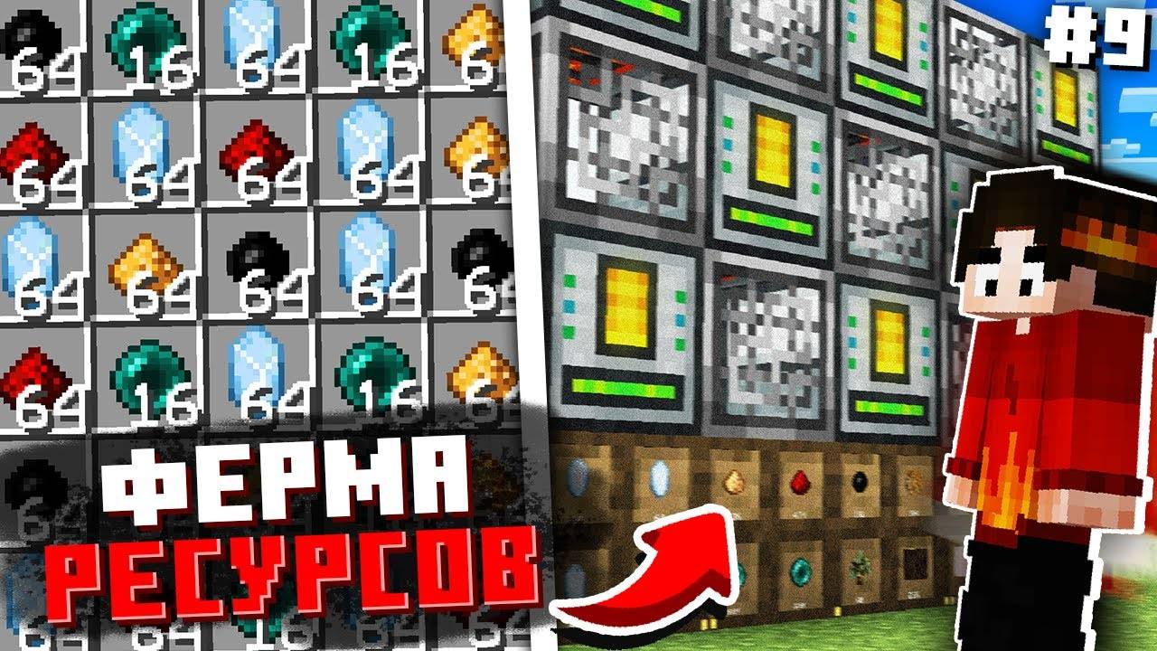 АВФТОФЕРМЫ ВСЕХ РЕСУРСОВ ИЗ ВОДЫ #9 ТЕХНОМАГИЯ Майнкрафт Выживание с Модами