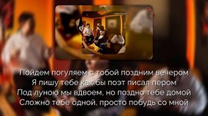 Bagardi, Goro, Asatro - Поздним вечером [Текст песни | Lyrics]