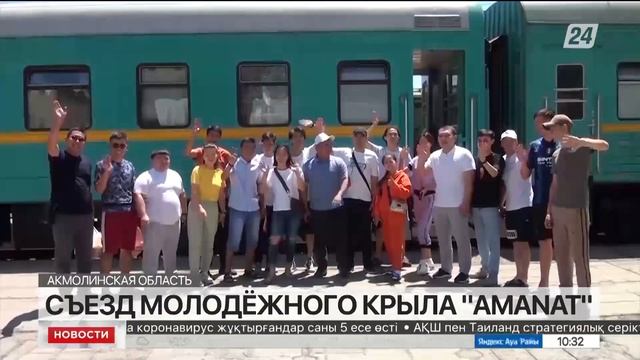 Съезд молодёжного крыла Amanat смотреть онлайн