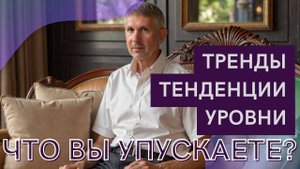 11. Биржевая систематика. Что постоянно ломает характер трендов, тенденций, уровней, паттернов