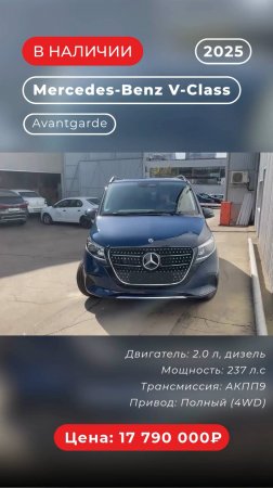 Mercedes-Benz V-класс 2025🚗 Стиль, мощность и премиальный комфорт🔥