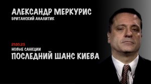 Итоги 21 мая 2025 года | Александр Меркурис | Alexander Mercouris