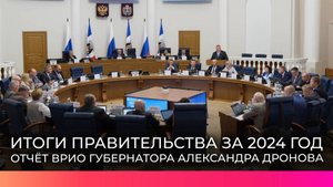Сегодня в Новгородской областной Думе депутаты заслушали отчёт врио губернатора Александра Дронова