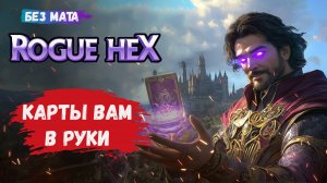 Rogue Hex первый взгляд, карта областей, разыграйте ее правильно, чтобы завоевать мир