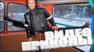 ВИДЕОПРИКОЛЫ Подборка смешных видео и приколов Лучшие ПРИКОЛЫ 2025