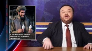 В России хотят открыть турфирму для поездок в Афганистан