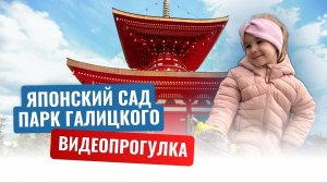 🌸 Соня в сказочном японском саду! 🎋 | Парк Галицкого, Краснодар