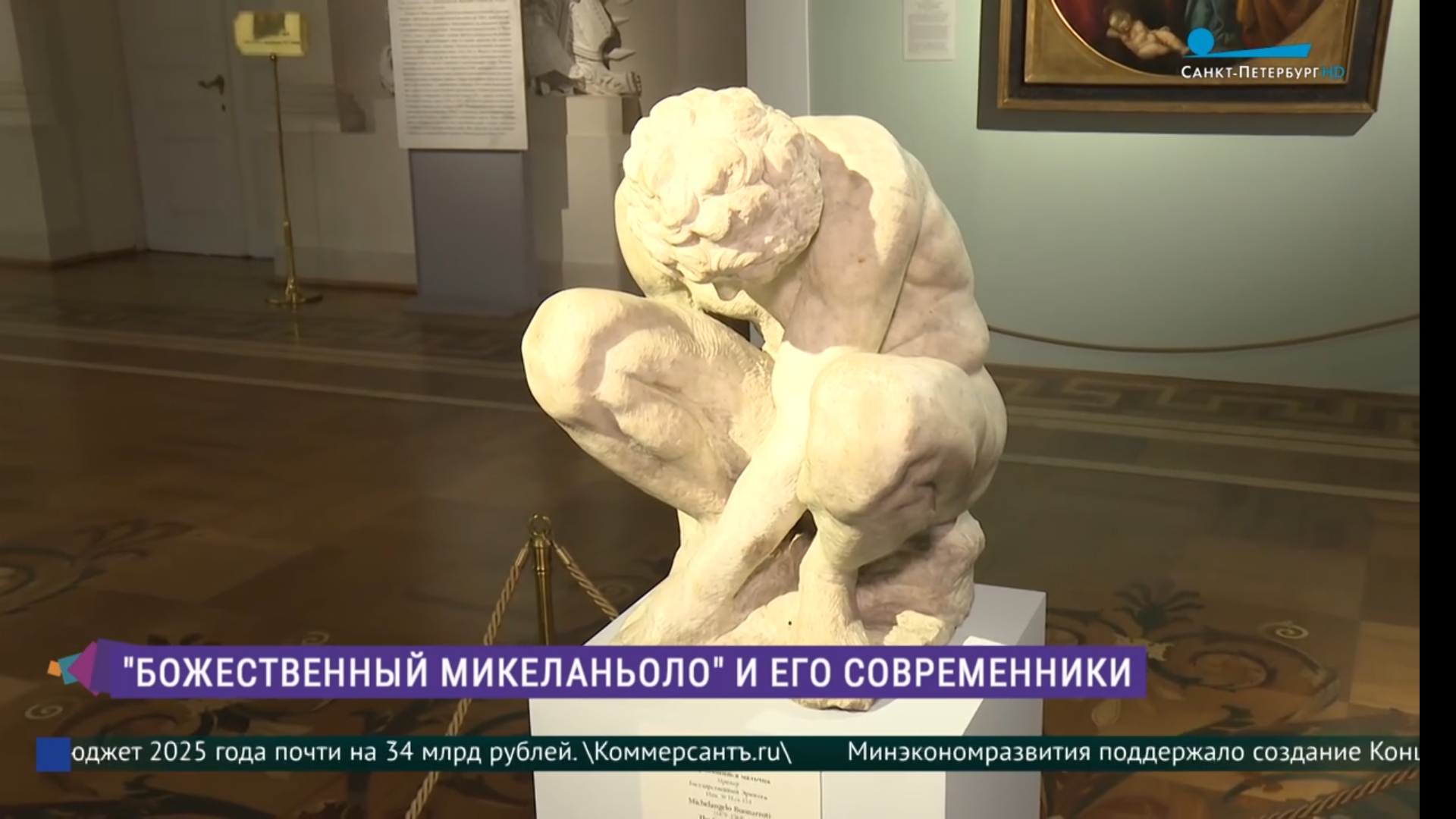 Выставка «Божественный Микеланьоло и его современники. К 550-летию рождения мастера»