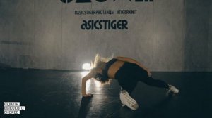 Неделя Высокого CHOREO: Алиса Доценко