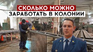 Сколько можно заработать в колонии