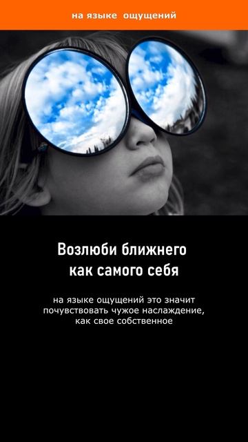 Возлюби ближнего как самого себя