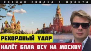 Сводка за 22-05-2025🔴ВСУ совершила рекордный налёт на Россию. Удары по Москве. Самый большой котёл