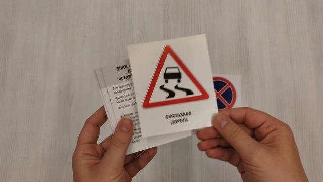 Дорожные знаки: легко и просто (33 карточки)