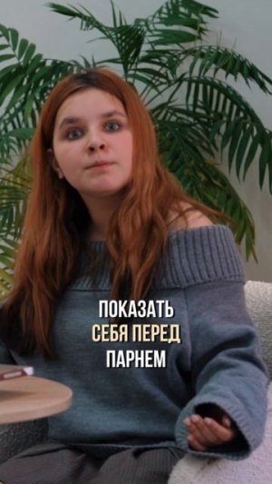 Что хотят девочки подростки?