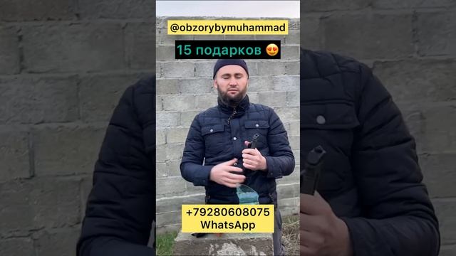 Дарим 15 подарков / Кизлярские Ножи смотреть онлайн