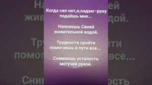 "ИИСУС, ТЫ - ЗАЩИТА И СИЛА МОЯ!!!" Слова, Музыка: Жанна Варламова