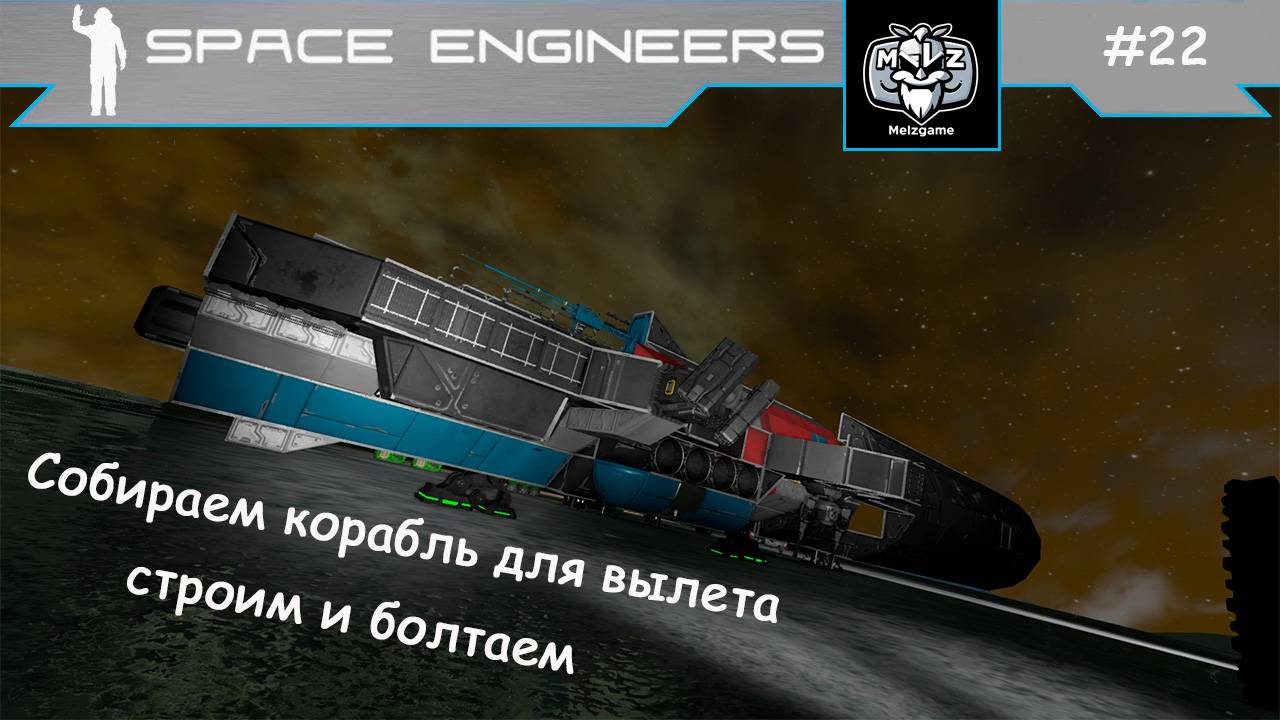 Space Engineers сценарий СВАЛКА - SCRAPYARD. #22 Новое начало. Ремонт корабля. Просто чилим