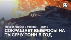 Инвестиции в экологию металлургии превышают 28 миллиардов рублей