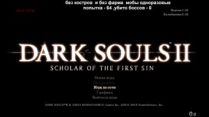 DS2 рандомайзер с одной жизнью
