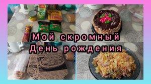 Обновка и примерка с Вайлдберриз/Небольшая Покупка/Вкусный салат с сухариками